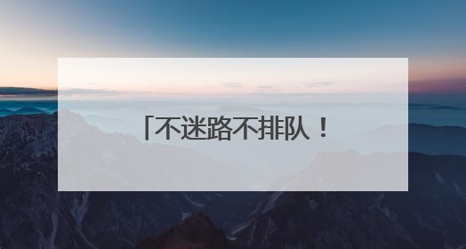 不迷路不排队！胖东来周边停车场都在这了→